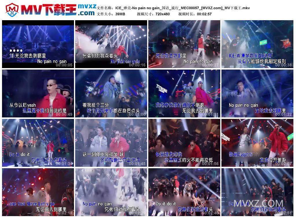 ICE_弹壳-No pain no gain_国语_流行_MEC00057